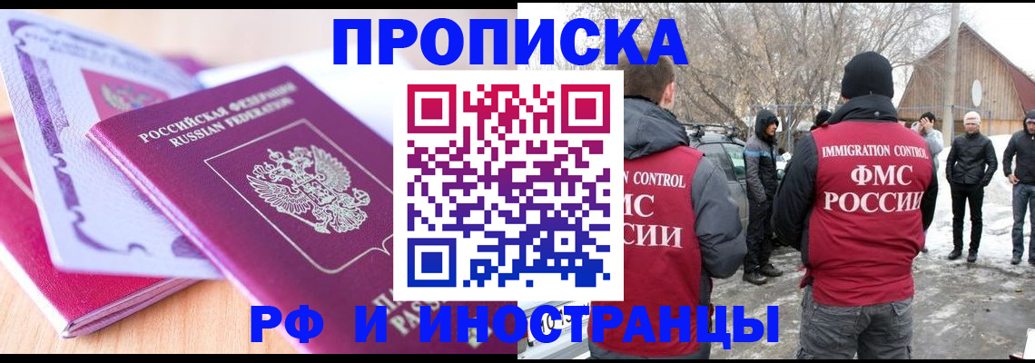 прописка штамп в Твери