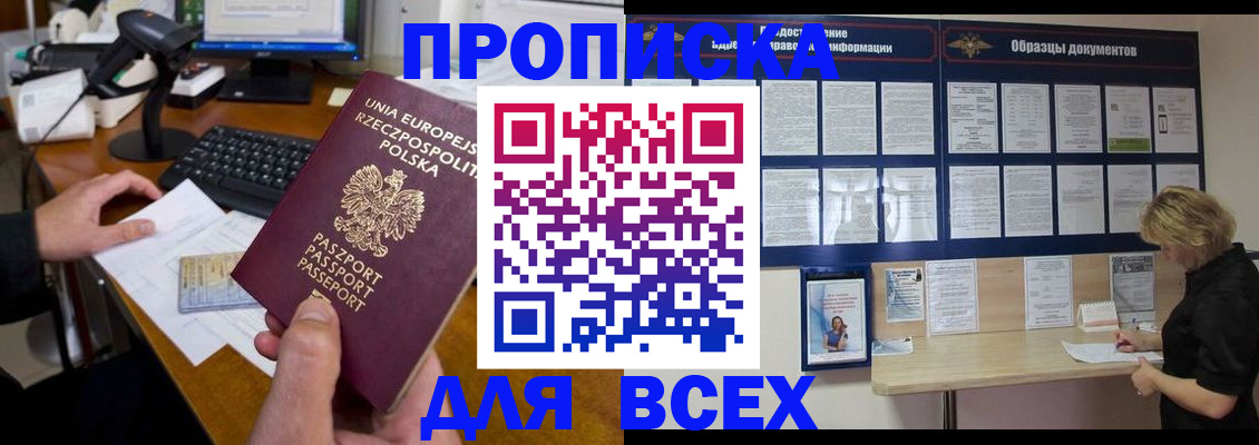 прописка от собственника в Твери