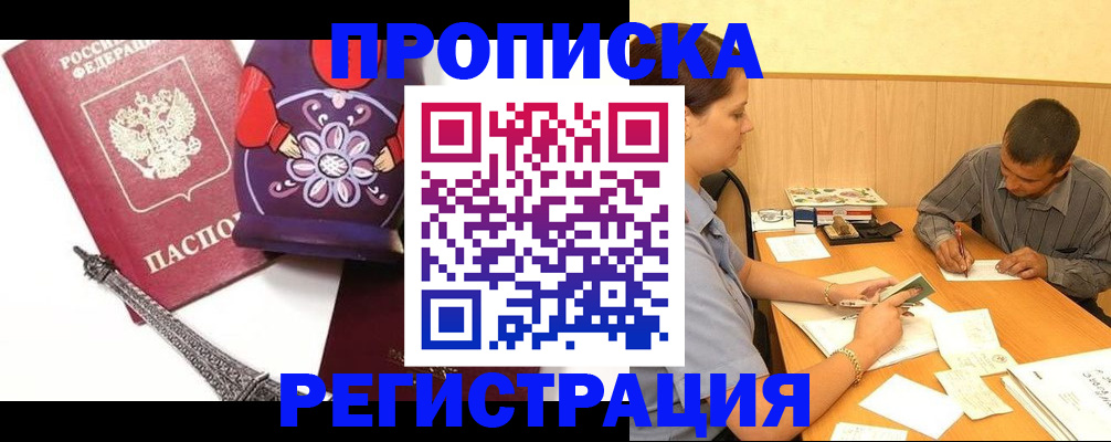 временная регистрация в квартире в Твери