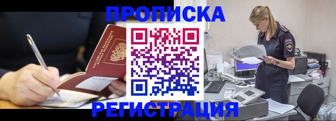 прописка паспорт в Твери