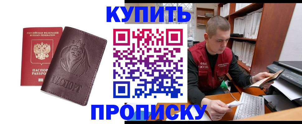 прописка паспорт в Твери