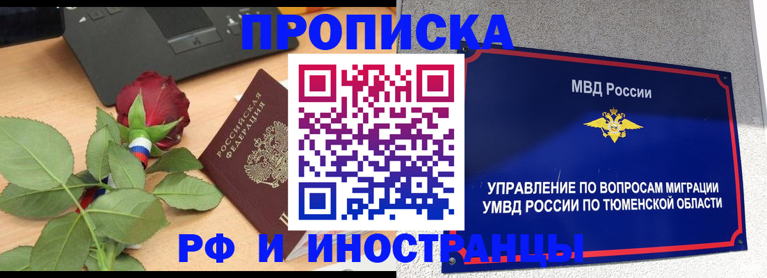 прописка иностранных граждан в Твери