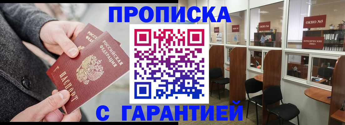 прописка в Твери